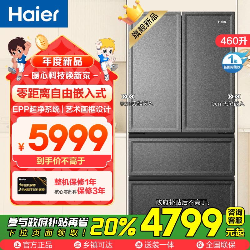 海尔(Haier)460升多门超薄零嵌冰箱 全空间保鲜 EPP超净 专属制冰盒 BCD-460WGHFD14S9U1图片