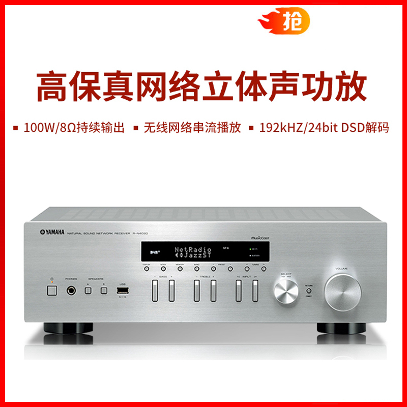 雅马哈(Yamaha)音响 音箱 hifi高保真功放 立体声合并式功率放大器 R-N402 音乐功放机