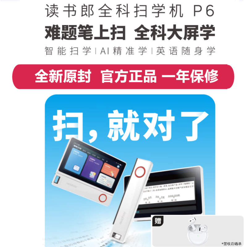 [全新]读书郎 全科扫学机 P6 笔上扫全科大屏学扫难题翻译课本高效学习 全科AI精准学 学习机+词典笔二合一 P6