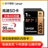 雷克沙(Lexar)1TB SD卡633X 高速U3 V30 读95MB/s 写70MB/s单反微单相机内存卡存储卡