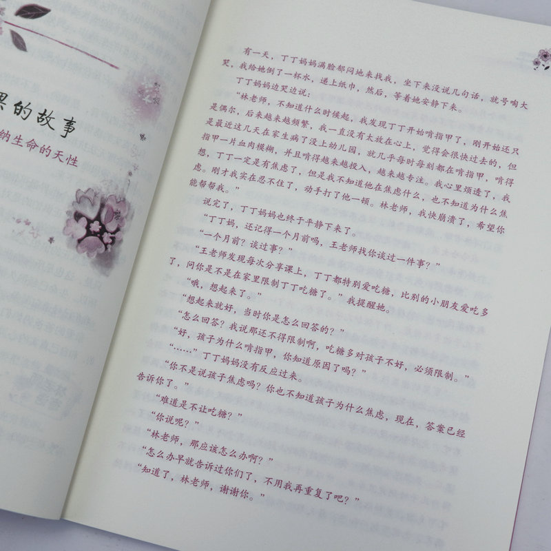 [正版]妈妈,请这样爱我 林巨著 培养孩子人格建立亲子关系尊重理解关心信任健康成长无分别的爱家庭教育书籍高清大图