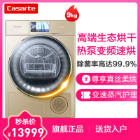 卡萨帝（Casarte） 9公斤家用变频滚筒干衣机 热泵低温护衣烘干机 CB N9G1U1 香槟金