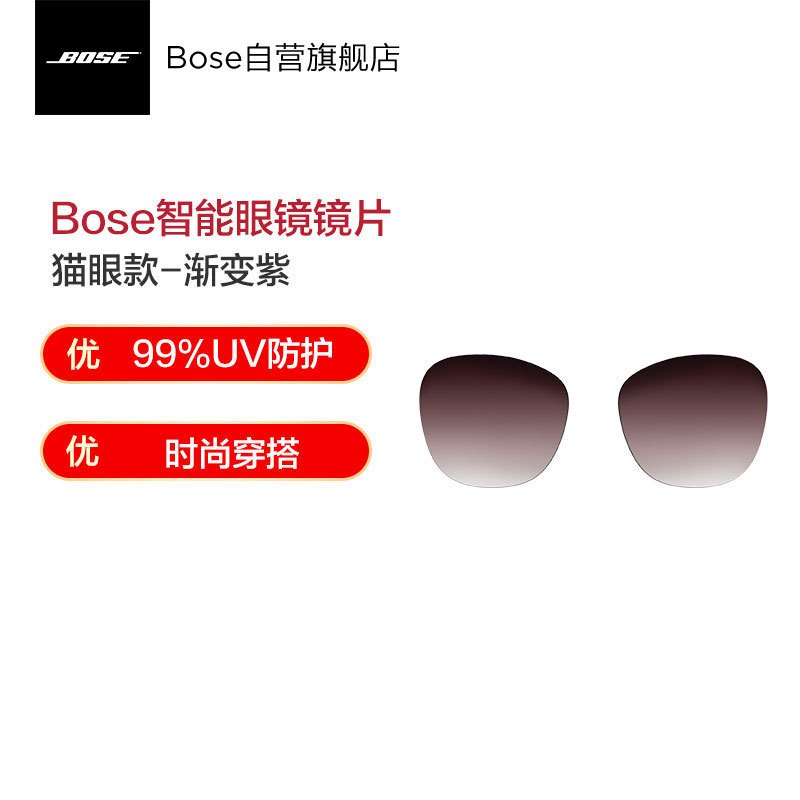 Bose智能音频眼镜无线蓝牙运动耳机明星同款猫眼款替换镜片 渐变紫