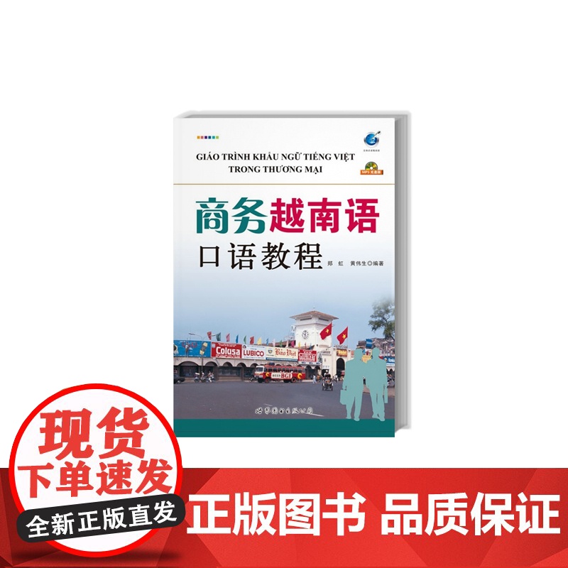 商务越南语口语教程高清大图
