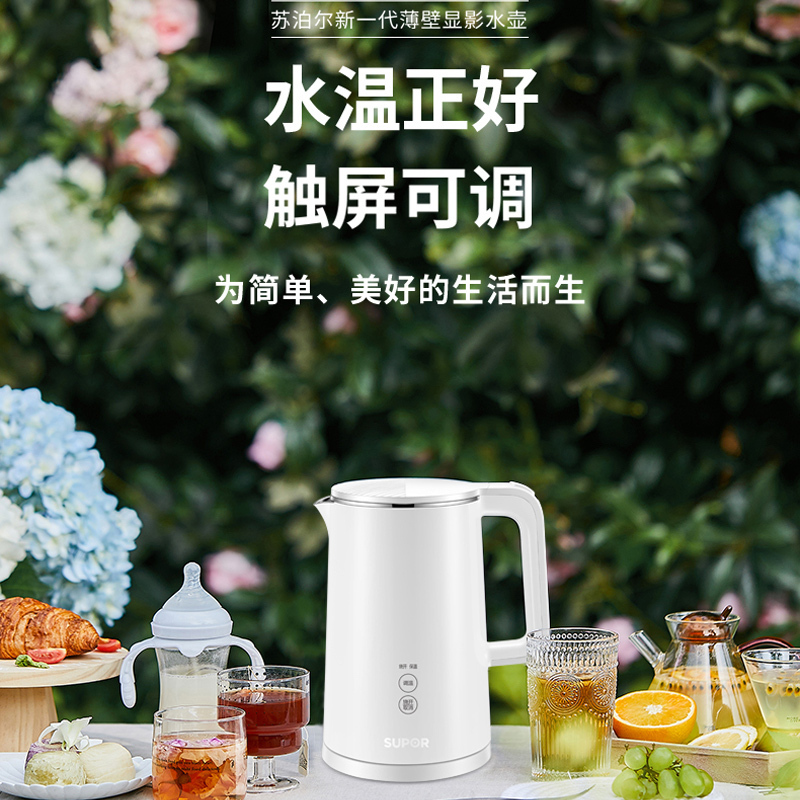 苏泊尔(SUPOR)电水壶1.5L五段温控 实时温显 便携式触控温度 一键开盖 双层保温防烫SW-15J68A