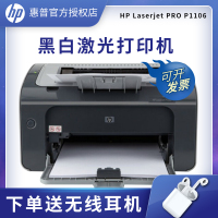 惠普（HP）LaserJet Pro P1106黑白激光打印机 A4打印 USB打印 小型商用打印