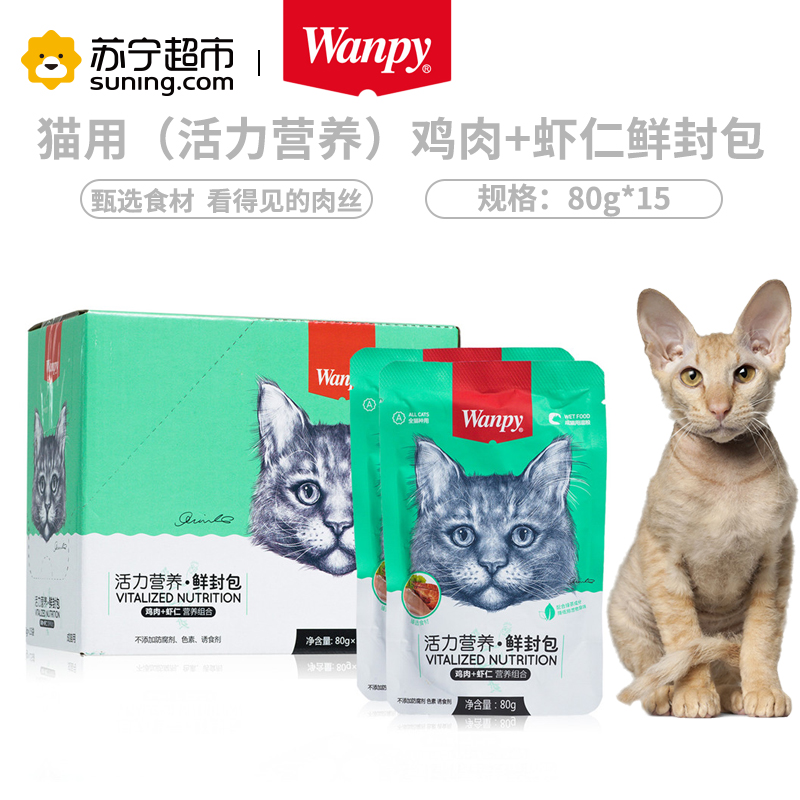 Wanpy顽皮鲜封包活力营养鲜封包80g*15包鸡肉虾仁猫零食猫湿粮拌饭营养食品高清大图