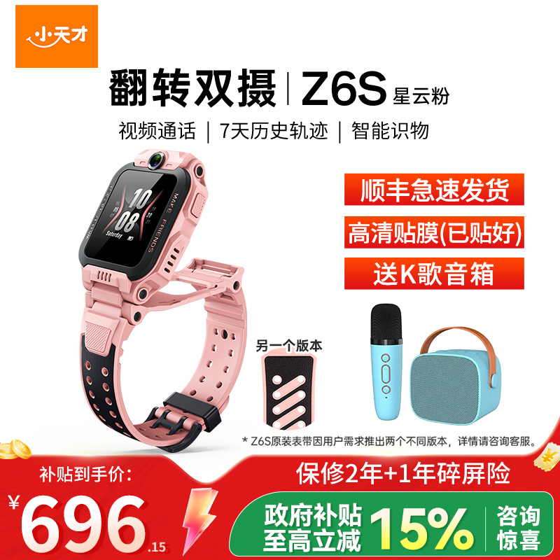 小天才电话手表 Z6S星云粉