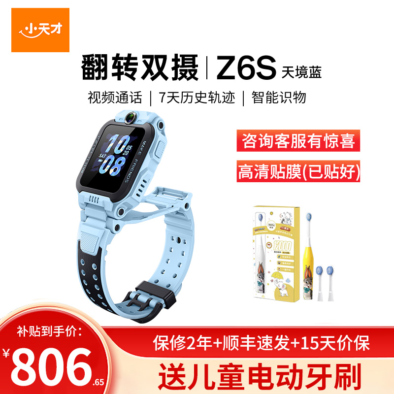 小天才电话手表 Z6S天境蓝