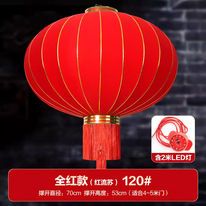 植绒大红灯笼无字 120#红穗子(全红款)+2米LED灯(撑开直径约70cm) 10个装