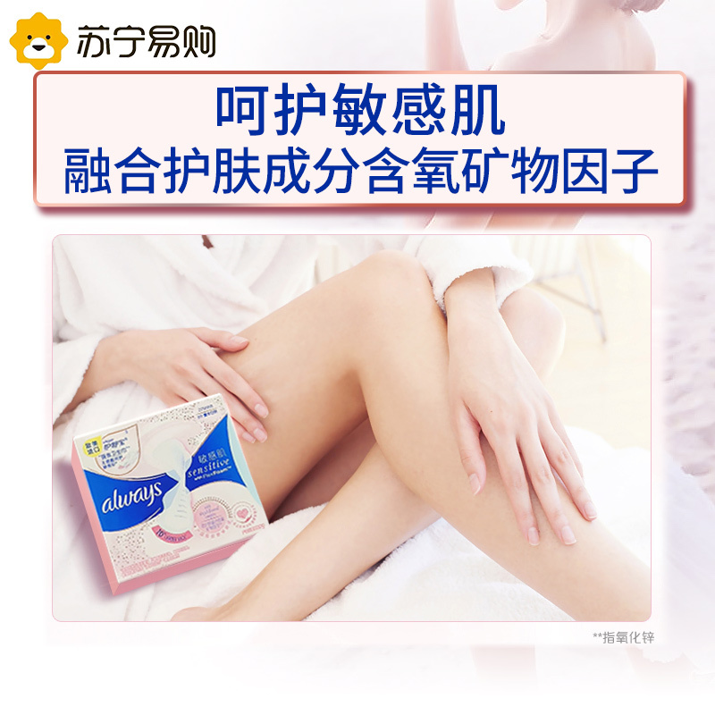 护舒宝进口敏感肌液体卫生巾日用240mm*9片姨妈巾无感般保护