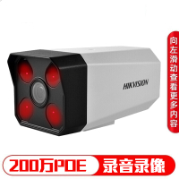 海康威视摄像头室外网络监控红外夜视套装家用厂区商铺POE家用摄像机(200万拾音)DS-IPC-B12H2-I镜头4MM