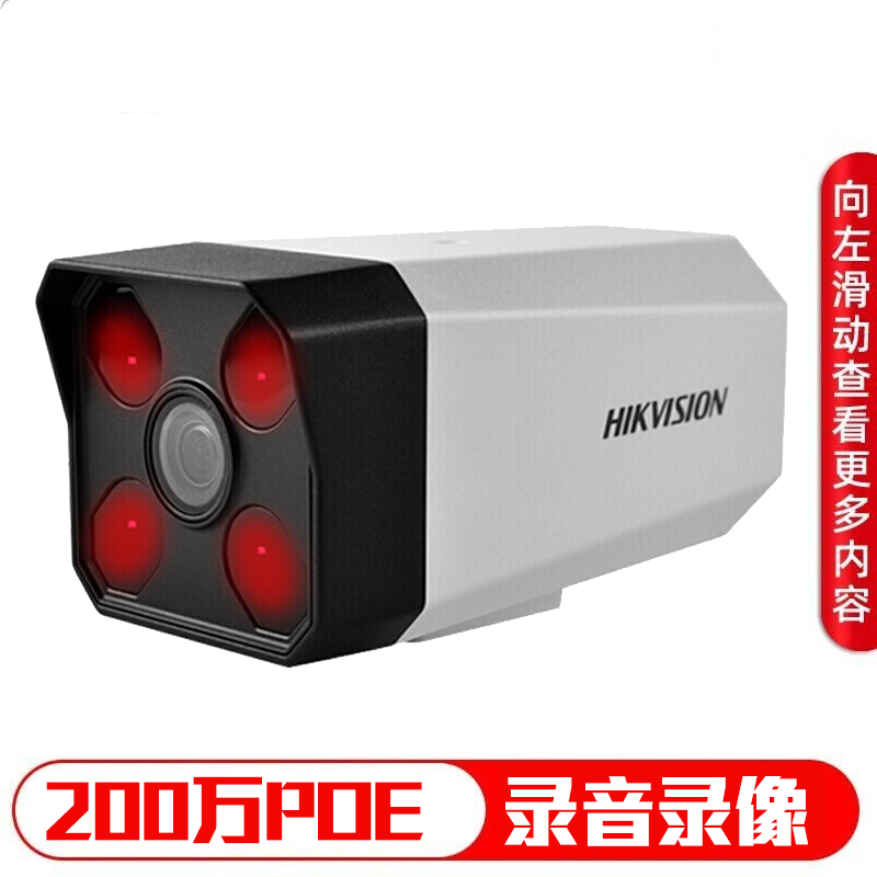 海康威视摄像头室外网络监控红外夜视套装家用厂区商铺POE家用摄像机(200万拾音)DS-IPC-B12H2-I镜头4MM