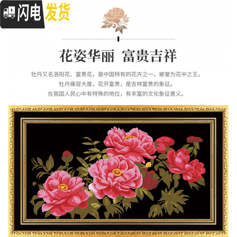 三维工匠黑布十字绣牡丹花开富贵客厅手工自己绣简约现代小件2019新款线绣 [棉线4股]135x75cm黑色不绣