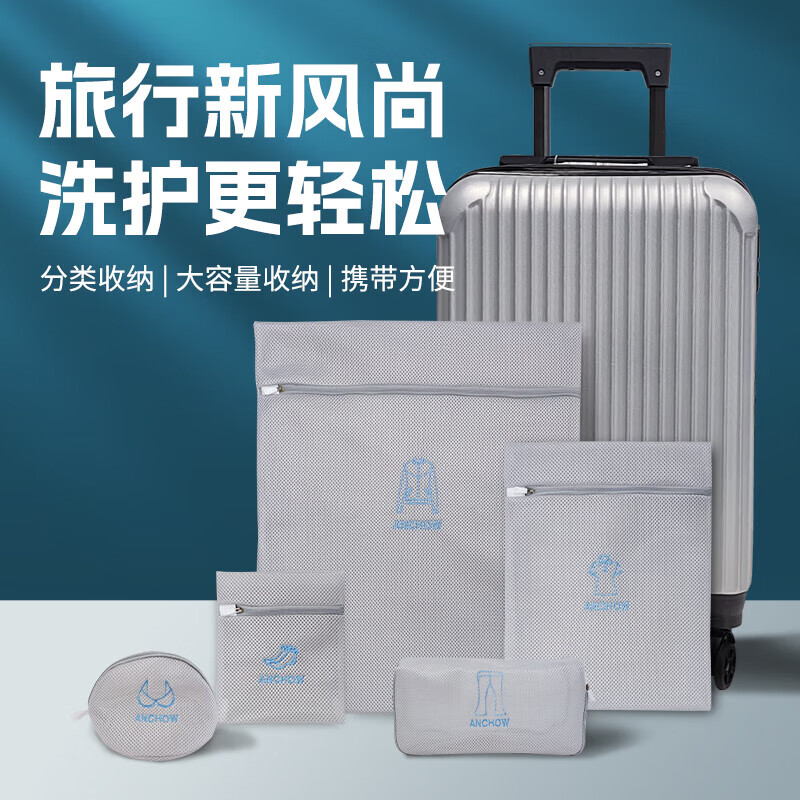 ANCHOW安巢旅行洗护收纳5件套 AW10710