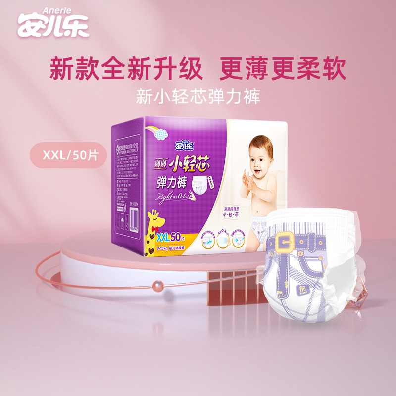 安儿乐(Anerle)薄薄小轻芯弹力裤特大号XXL50片[15kg以上]拉拉裤尿不湿轻薄