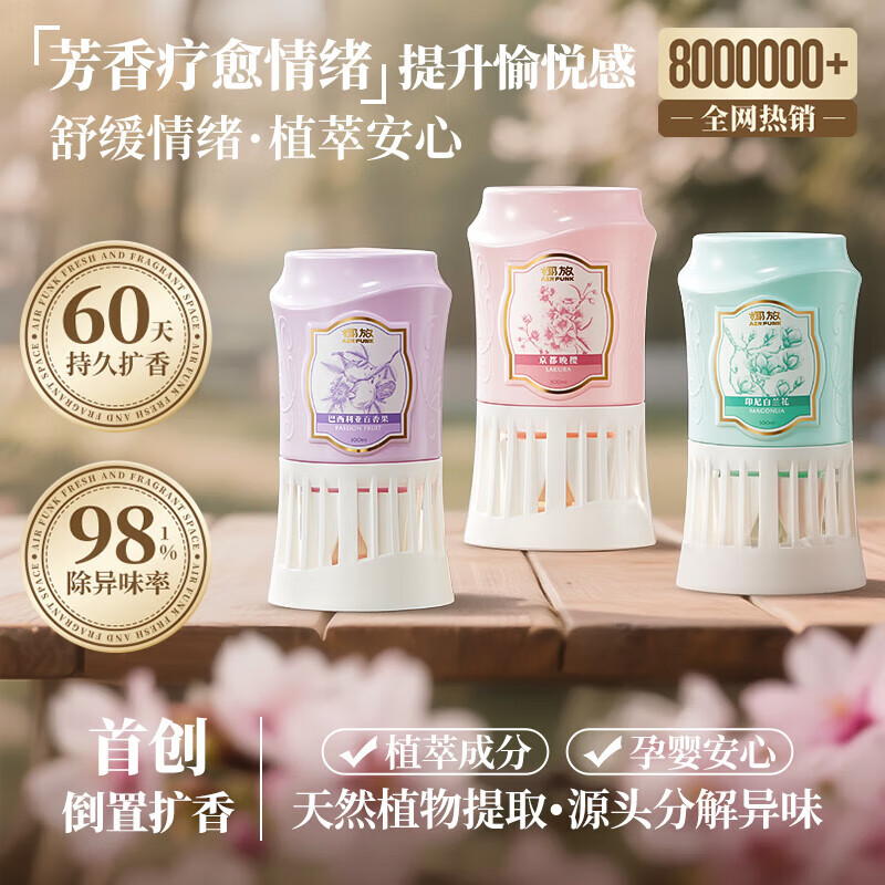 air funk AF椰放空间清新香氛栀子350ml*2瓶