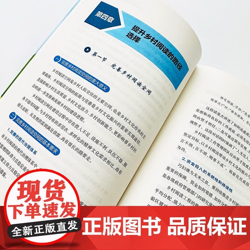 [助力乡村振兴出版计划·现代乡村社会治理系列]乡村阅读与文化振兴图片