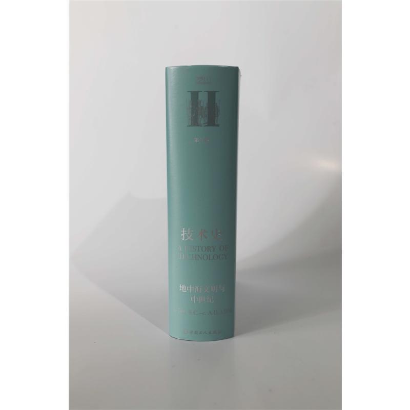 [醉染正版]技术史(第Ⅱ卷)-地中海文明与中世纪9787500871569 查尔斯·辛格中国工人出版社高清大图