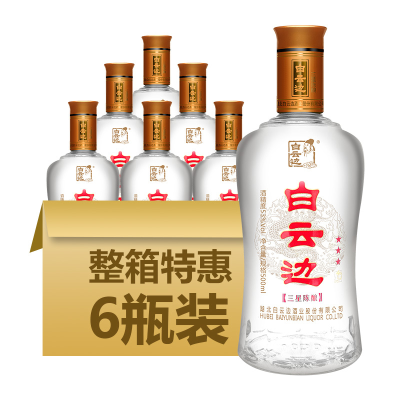白云边星级酒三星53度500ml*6/整箱装浓酱兼香型白酒