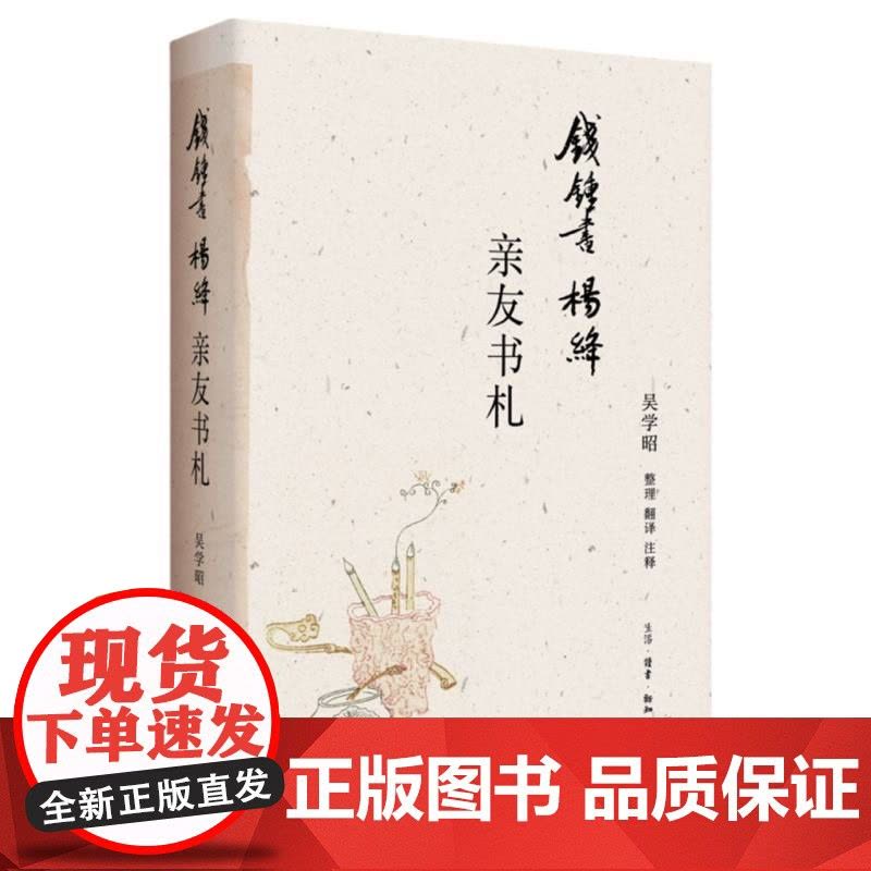 钱锺书杨绛亲友书札图片