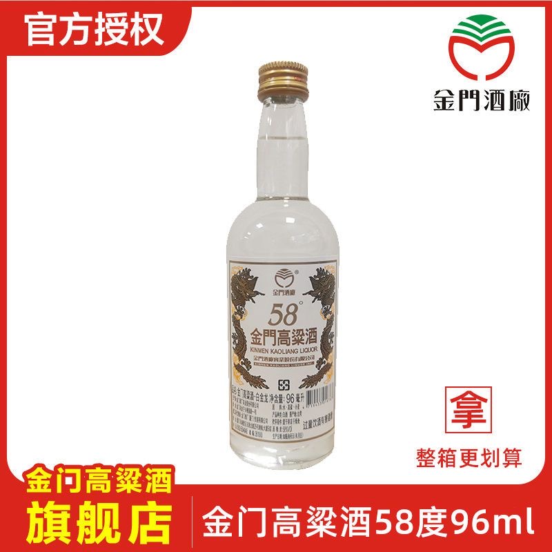 金门高粱酒58度96ml小酒高清大图