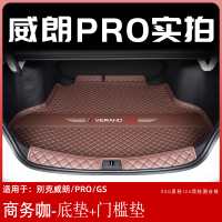 2023款别克威朗pro后备箱垫全包围威朗progs尾箱垫汽车内装饰用品 商务咖【底垫+门槛垫】环保加厚