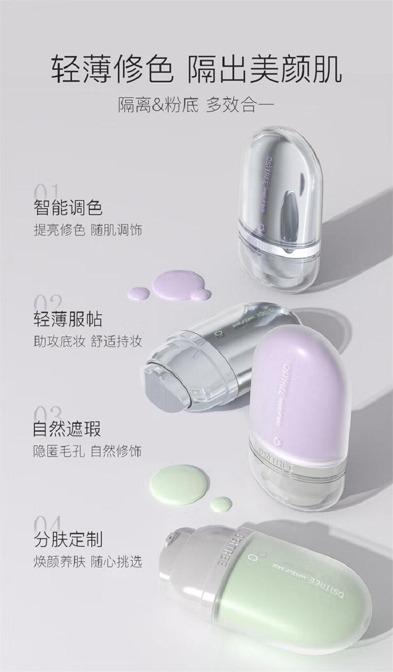 柳丝木 焕采特护隔离霜-01薰衣紫 32g高清大图
