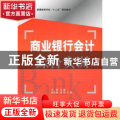 商业银行会计综合实训