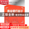 正版 商业银行会计综合实训 张瑞主编 国防工业出版社 9787118072