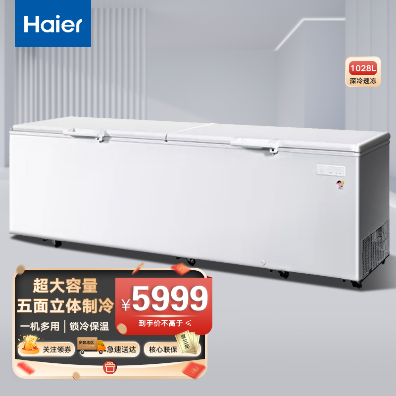 海尔(Haier)1028升大容量家用商用卧式顶开门冷柜 冷藏冷冻转换电子控温大冷冻力锁冷保温 BC/BD-1028T