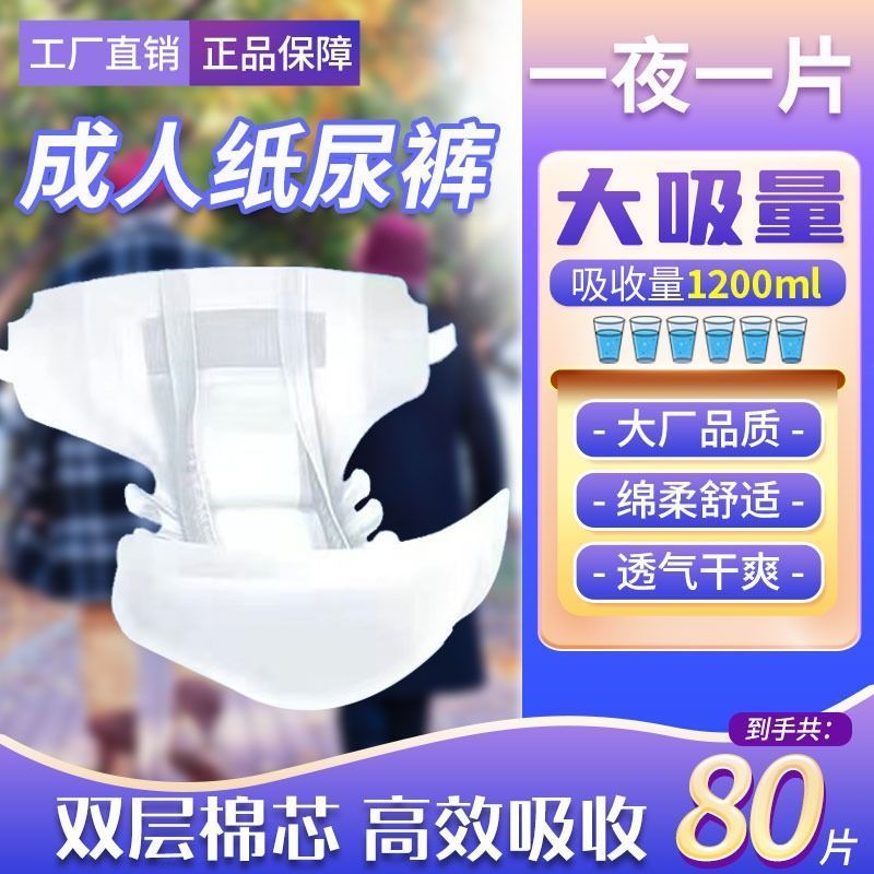 成人纸尿裤老年人尿不湿xll男女士专用纸尿片尿垫批发失禁大小便 L码 48片 透气实惠装 80-130斤高清大图