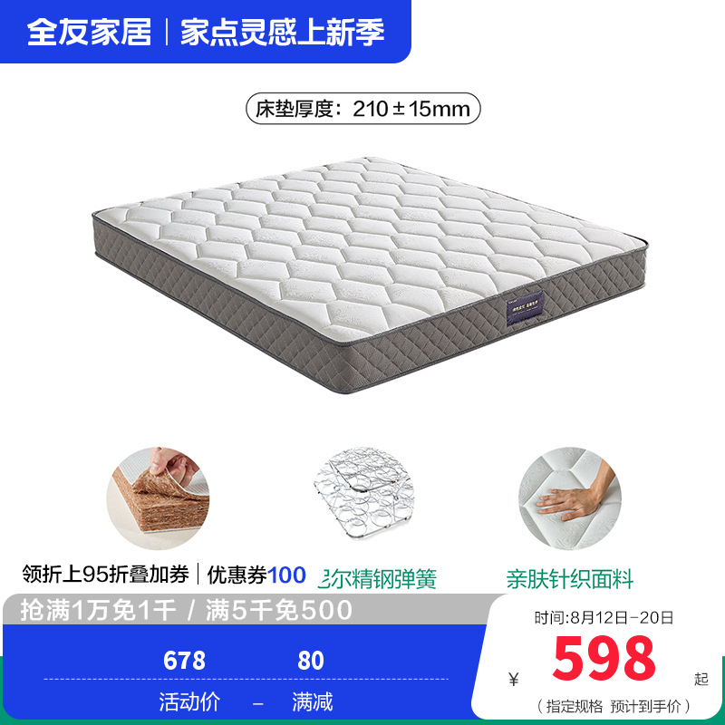 【爆】全友家居软硬两用 椰棕/乳胶床垫 针织面料精钢/袋装弹簧床垫床垫 (1.35米*2.0米)床垫