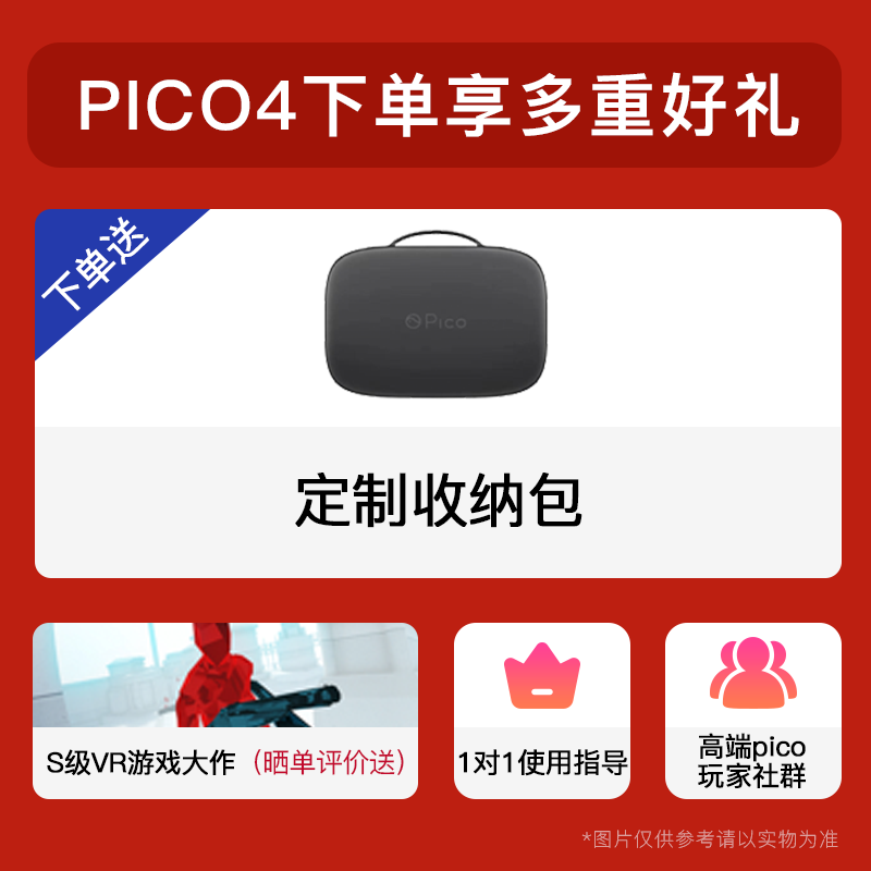 PICO 4 8+256G基础版VR 一体机[孙颖莎代言]年度旗舰热款新机 正式发售 智能眼镜 VR眼镜