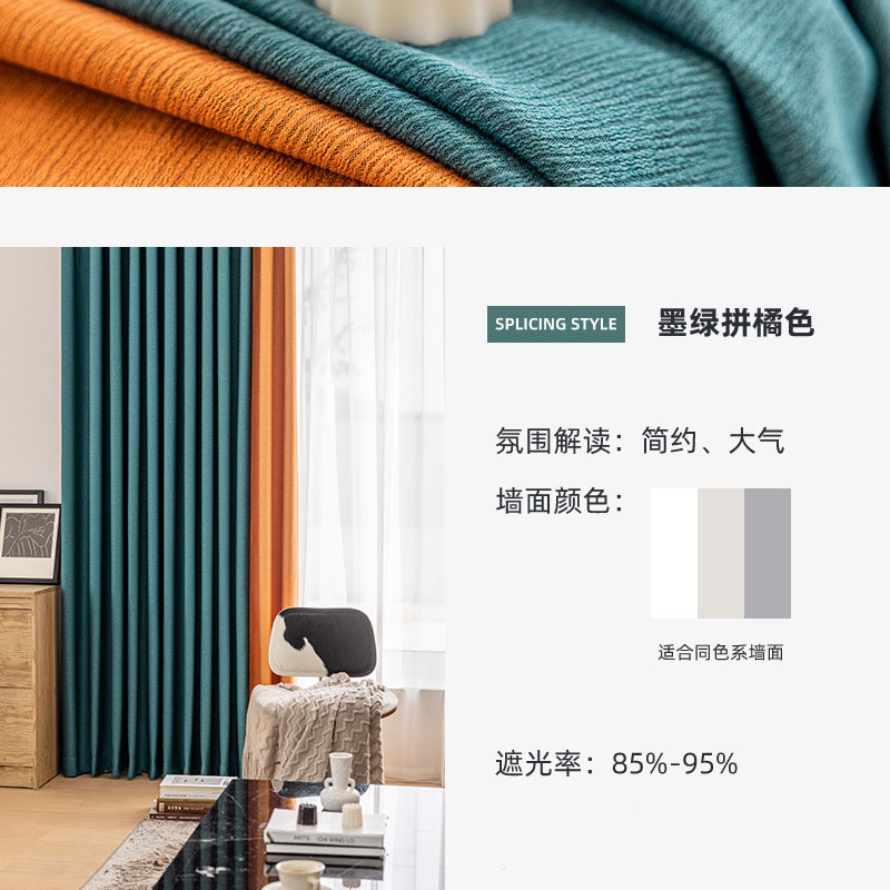 幸福派 轻奢遮光窗帘北欧简约现代挂钩竖麻纹肌理窗帘打孔窗帘飘窗客厅帘子遮阳布拼色儿童房窗帘轻奢卧室挂钩纯色窗帘 拼色-墨绿拼橘色 【打孔款】宽3.0*2.7高*单片