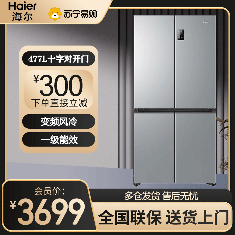 海尔(Haier)冰箱十字对开门477L容量 风冷变频 一级能效除味保鲜节能省电黑金净化BCD-477WGHTDEDSP