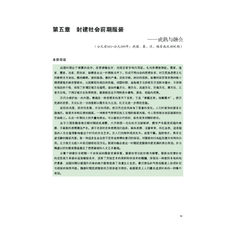 正版新书]中西服装发展史(第3版)冯泽民,刘海清 著9787518009图片