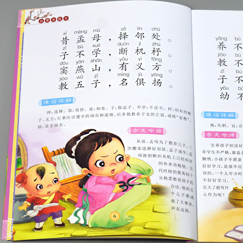 启蒙学国学 增广贤文 [正版]三字经书早教儿童启蒙国学经典全文1140字完整版有声读物幼儿园大班注音大字朗诵读绘本少儿小