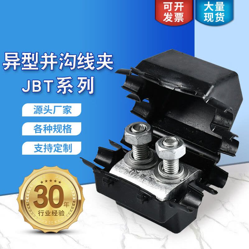 鸣固 异型并沟线夹 铜铝异型并沟线夹保护金具 绝缘并沟线夹 带罩全铝16-120图片