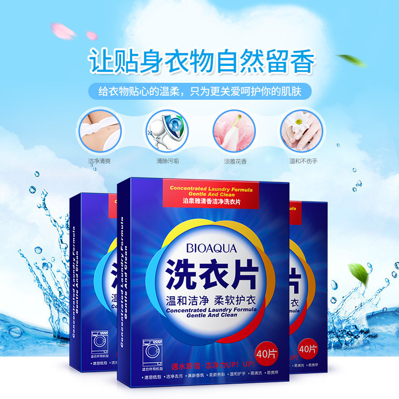 送面膜3片清香洁净洗衣片40片盒装芬芳护手洗衣液去污日化用品手洗机洗均可遇水融化