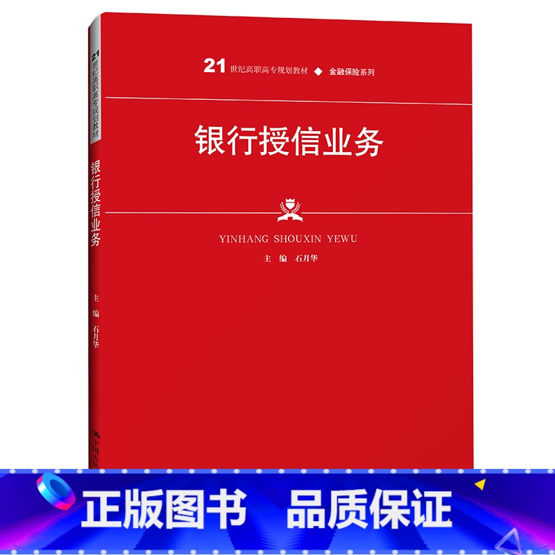 [正版]银行授信业务 书籍 书店高清大图