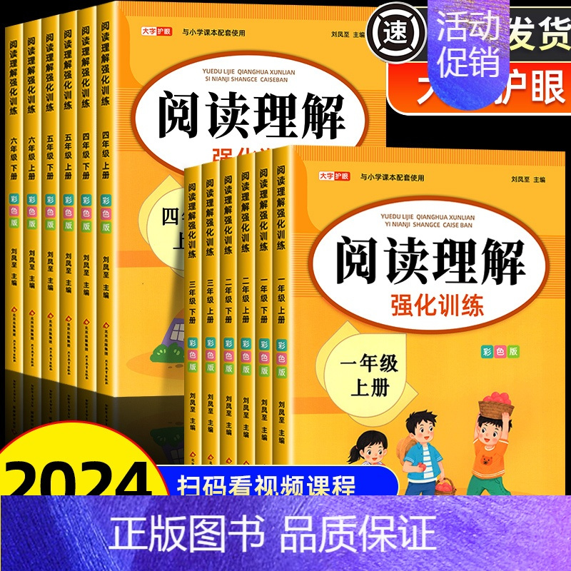 [全套2册]阅读理解上下册 六年级上 [正版]2024年小学语文阅读理解专项训练书人教版 一年级二年级三年级四五六年级上