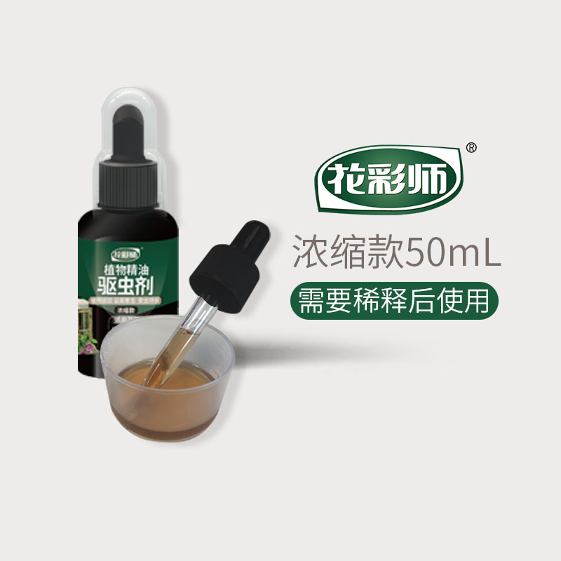 花彩师驱虫剂植物型防虫杀虫免稀释浓缩丝兰高清大图