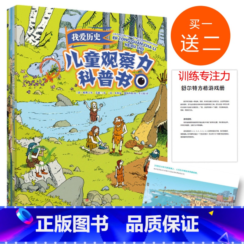 【正版】儿童观察力科普书全5册 哈佛思维训练的科普游戏书 3-4-5-6岁幼儿童专注力训练书提高孩子观察力想象力小学生