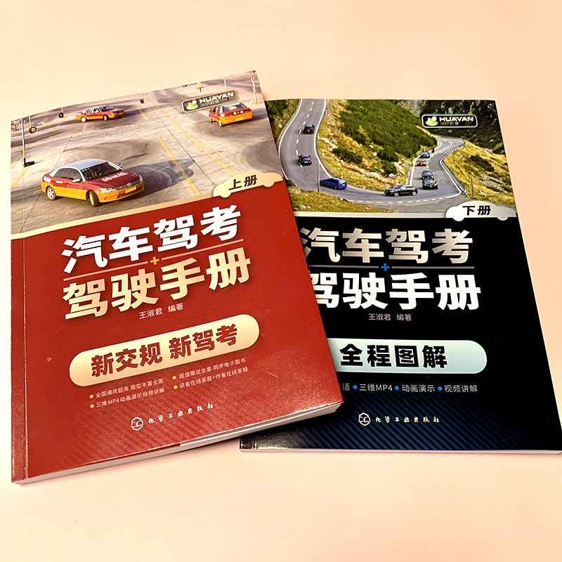 [正版]全2册 汽车驾考驾驶手册 全程图解新交规新驾考 2022新驾考科目一二三四考试全攻略机动车驾驶员学车考驾照一本通高清大图