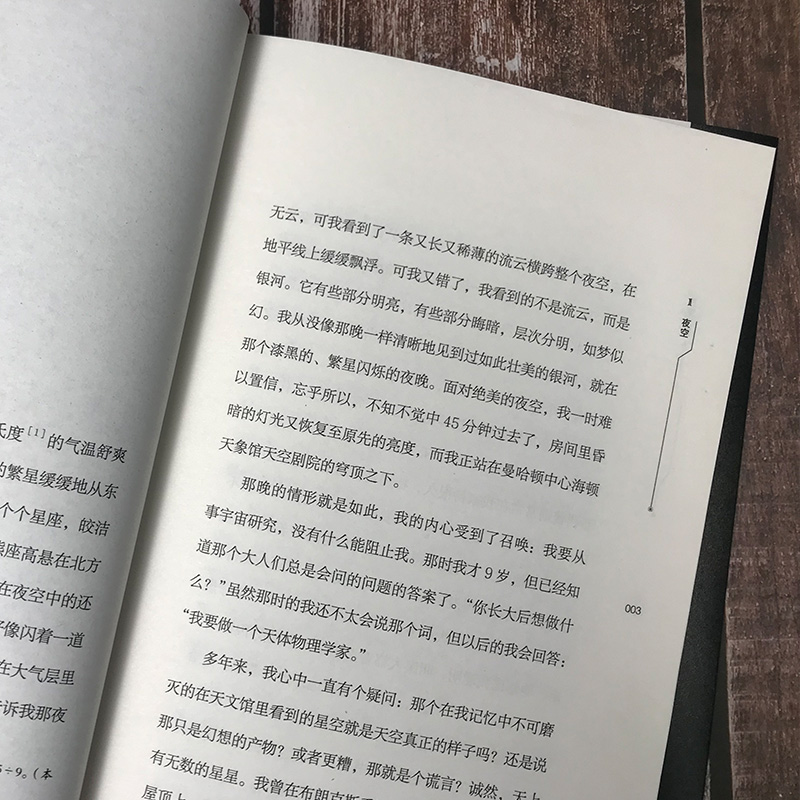 [醉染正版]正版 天空无界 现当代文学成功励志成长探索宇宙简史天文学科学大百科 回忆录人物自传记生活大爆炸书籍高清大图