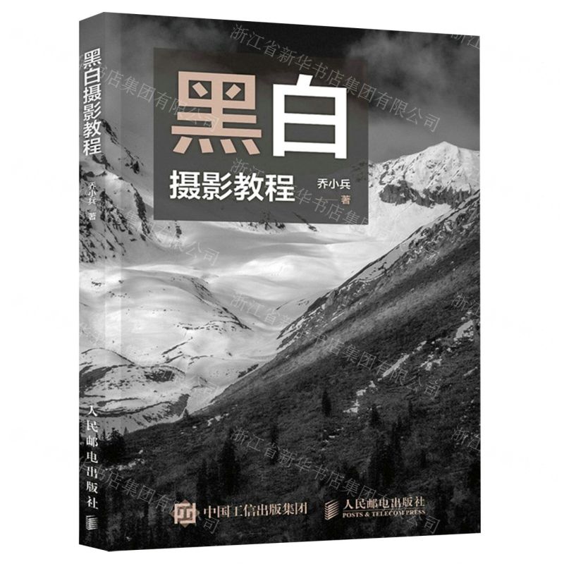【N】黑白摄影教程-9787115598752