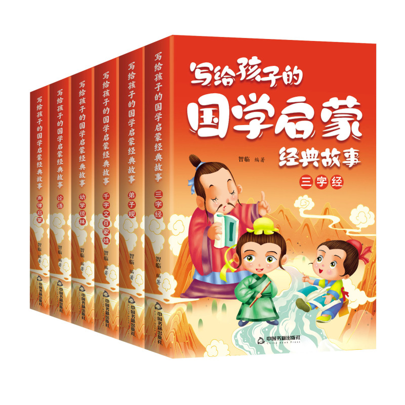 [全套6册]写给孩子的国学启蒙经典故事 [正版]彩绘注音全套6册写给孩子的国学启蒙经典故事儿童三字经论语弟子规千字文百家