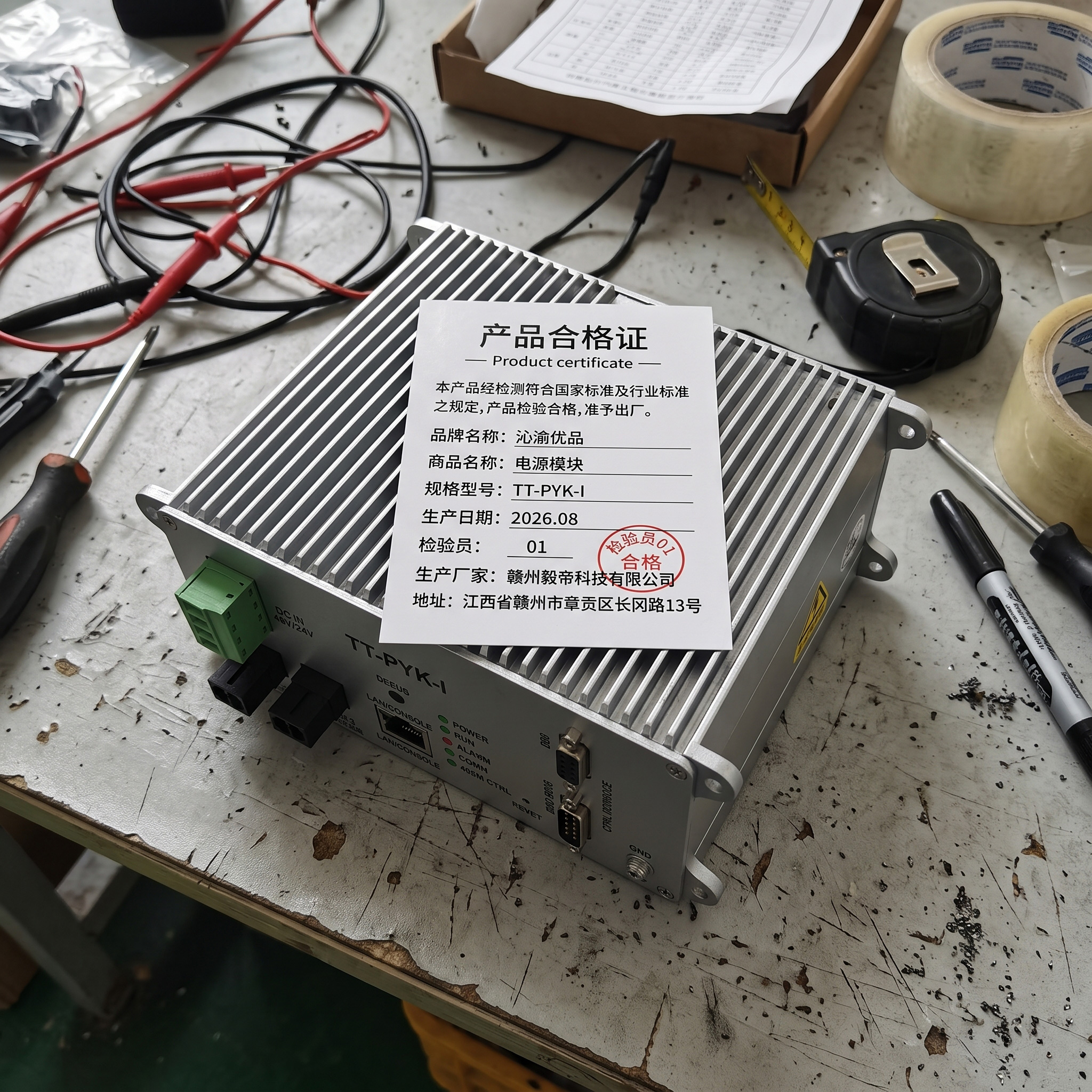 沁渝优品 电源模块 TT-PYK-I 个高清大图