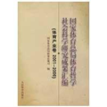 国家体育总局体育哲学社会科学研究成果汇编（体育产业卷2001-2006）